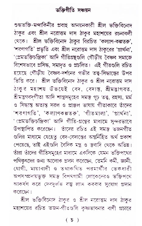 Bhakti_Giti_Sanchyan