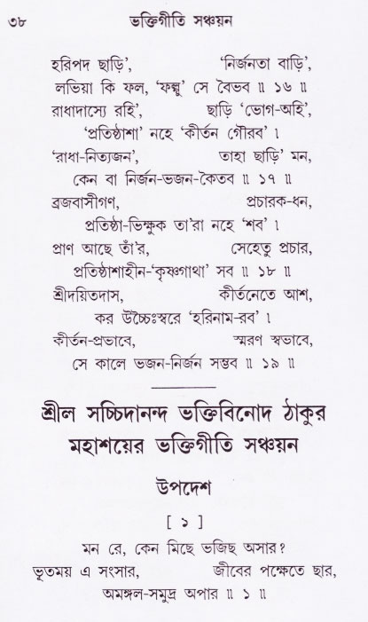Bhakti_Giti_Sanchyan