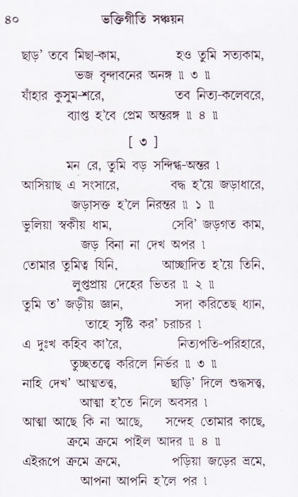 Bhakti_Giti_Sanchyan