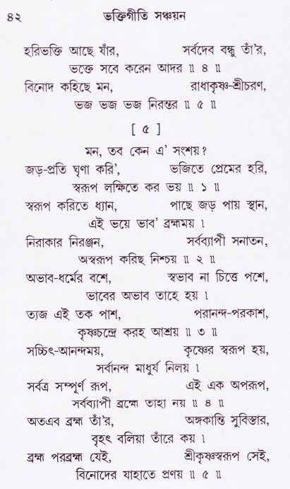 Bhakti_Giti_Sanchyan