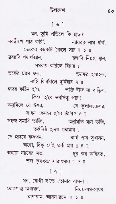 Bhakti_Giti_Sanchyan