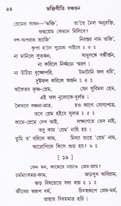 Bhakti_Giti_Sanchyan
