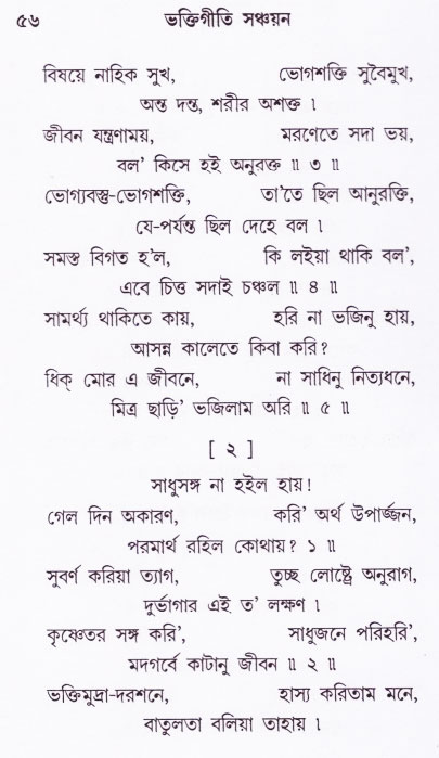 Bhakti_Giti_Sanchyan