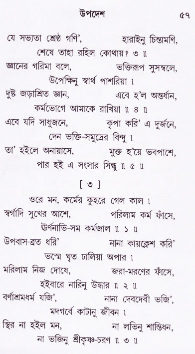 Bhakti_Giti_Sanchyan