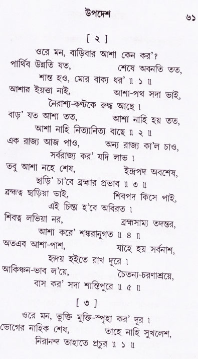 Bhakti_Giti_Sanchyan