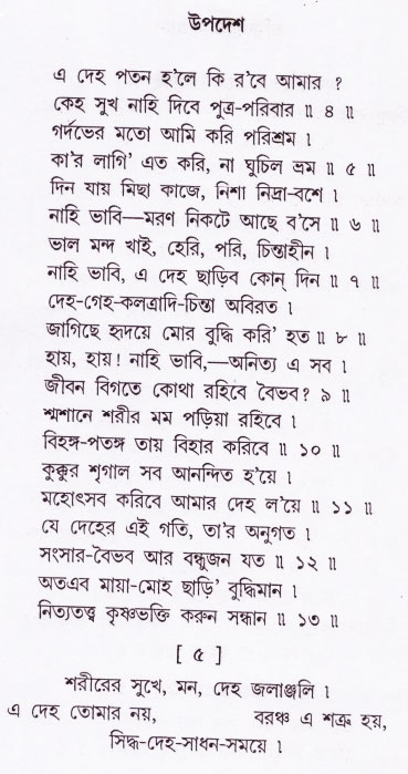 Bhakti_Giti_Sanchyan