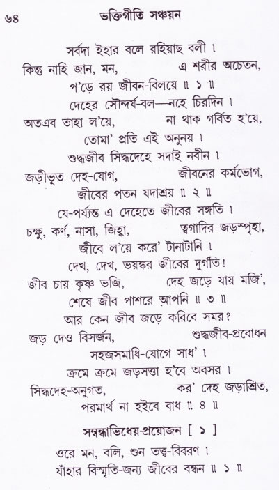 Bhakti_Giti_Sanchyan