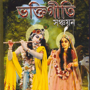 Bhakti_Giti_Sanchyan