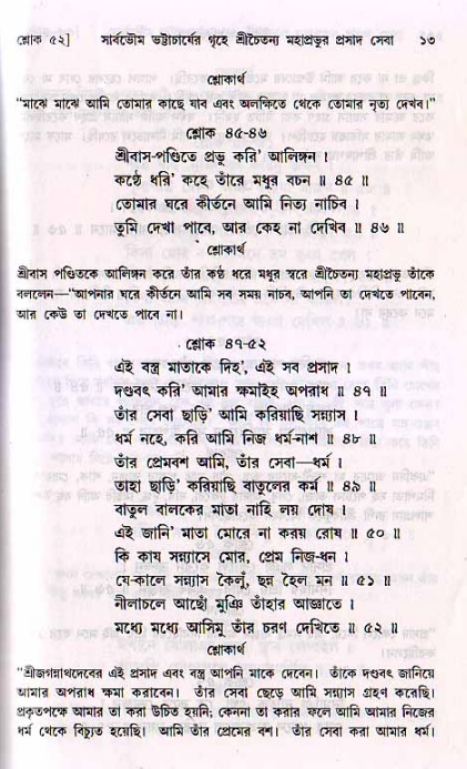  শ্রীচৈতন্য চরিতামৃত, মধ্যলীলা- ২য় খণ্ড-  পৃষ্ঠা নং-১৩ 