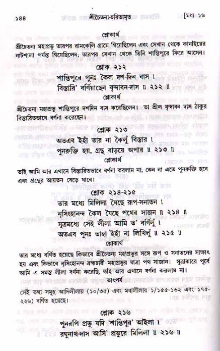  শ্রীচৈতন্য চরিতামৃত, মধ্যলীলা- ২য় খণ্ড-  পৃষ্ঠা নং-১৪৪ 