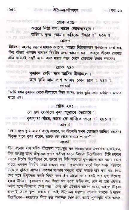  শ্রীচৈতন্য চরিতামৃত, মধ্যলীলা- ২য় খণ্ড-  পৃষ্ঠা নং-১৫২ 