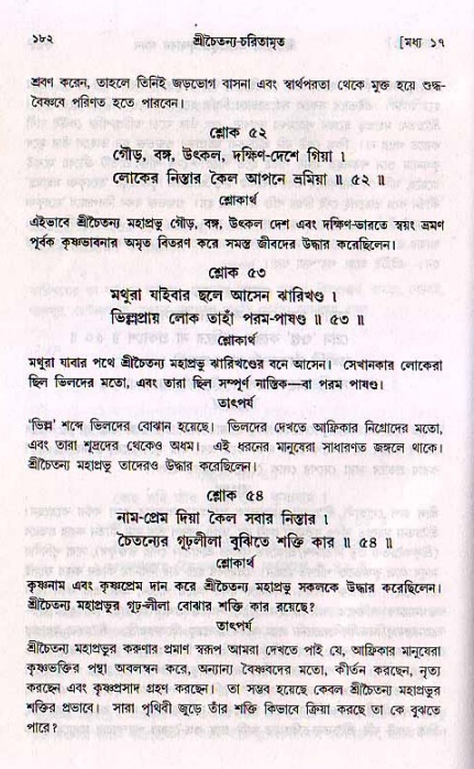  শ্রীচৈতন্য চরিতামৃত, মধ্যলীলা- ২য় খণ্ড-  পৃষ্ঠা নং-১৮২ 