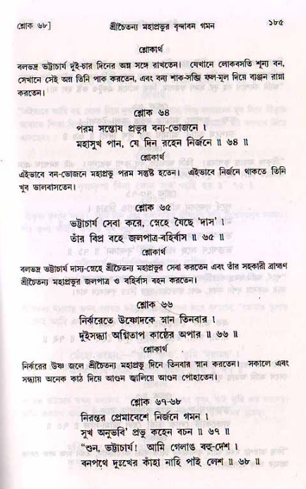  শ্রীচৈতন্য চরিতামৃত, মধ্যলীলা- ২য় খণ্ড-  পৃষ্ঠা নং-১৮৫ 