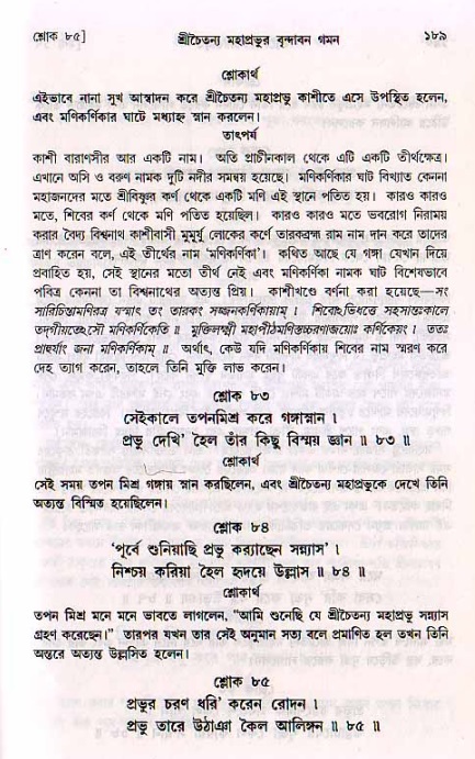  শ্রীচৈতন্য চরিতামৃত, মধ্যলীলা- ২য় খণ্ড-  পৃষ্ঠা নং-১৮৯ 