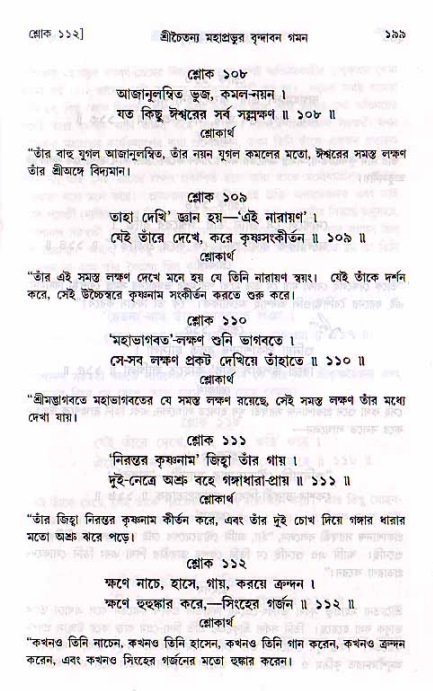  শ্রীচৈতন্য চরিতামৃত, মধ্যলীলা- ২য় খণ্ড-  পৃষ্ঠা নং-১৯৯ 