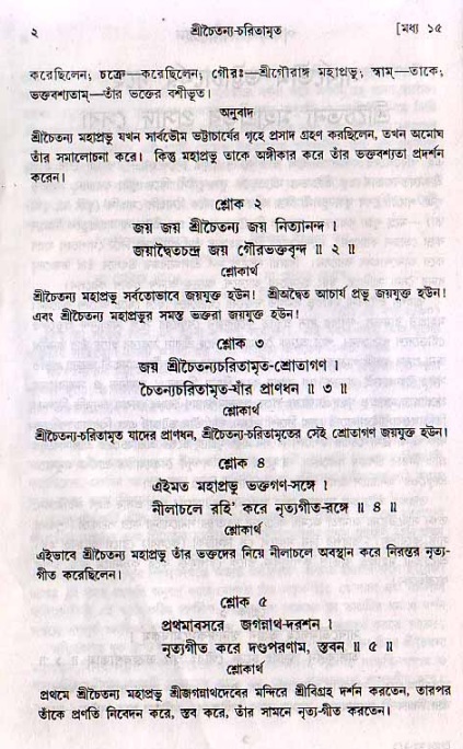  শ্রীচৈতন্য চরিতামৃত, মধ্যলীলা- ২য় খণ্ড-  পৃষ্ঠা নং-২ 