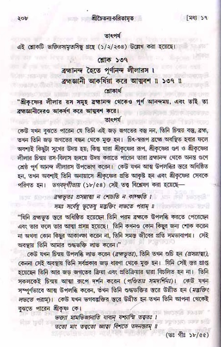 শ্রীচৈতন্য চরিতামৃত, মধ্যলীলা_২য় খণ্ড- পৃষ্ঠা নং-২০৮