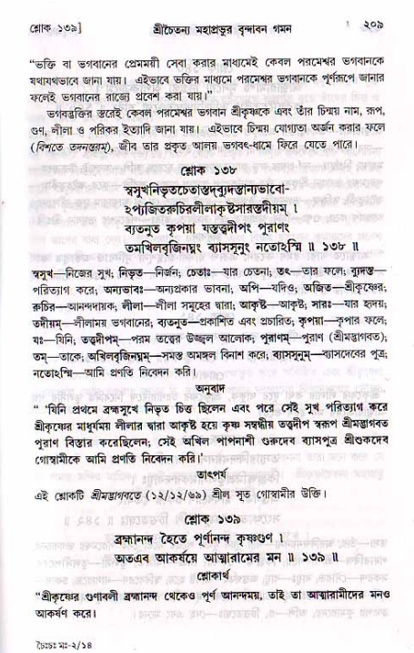 শ্রীচৈতন্য চরিতামৃত, মধ্যলীলা_২য় খণ্ড- পৃষ্ঠা নং-২০৯