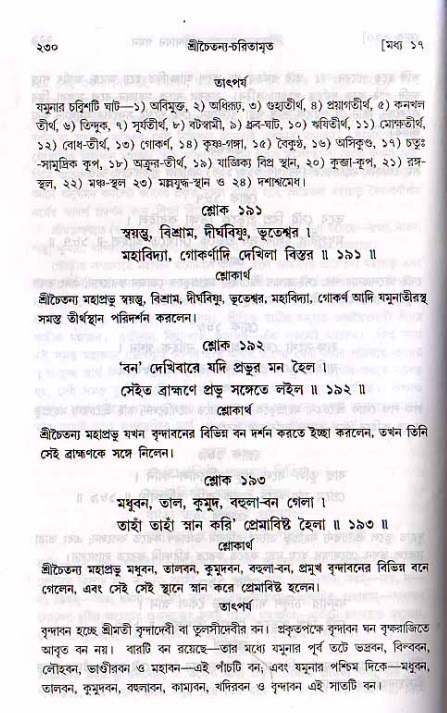 শ্রীচৈতন্য চরিতামৃত, মধ্যলীলা_২য় খণ্ড- পৃষ্ঠা নং-২৩০