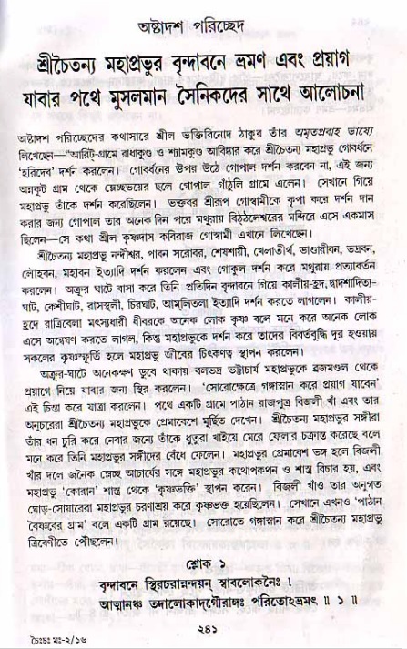শ্রীচৈতন্য চরিতামৃত, মধ্যলীলা_২য় খণ্ড- পৃষ্ঠা নং-২৪১