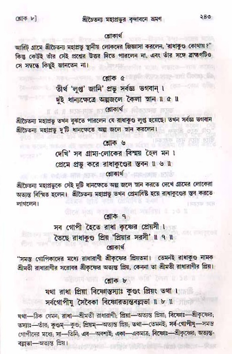 শ্রীচৈতন্য চরিতামৃত, মধ্যলীলা_২য় খণ্ড- পৃষ্ঠা নং-২৪৩