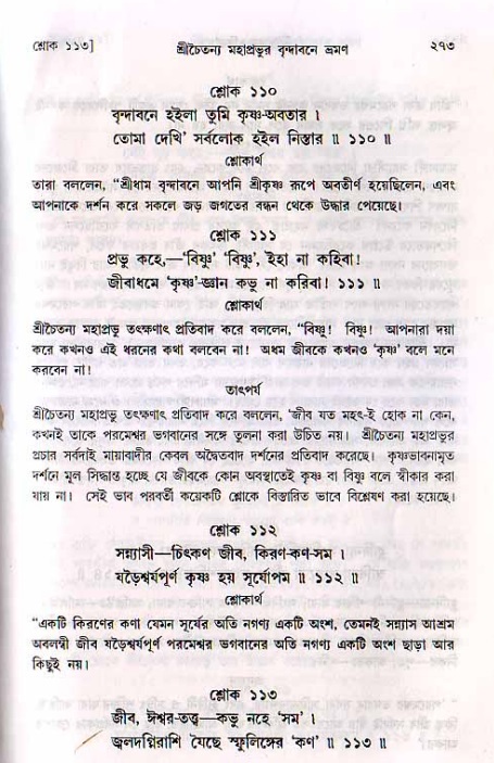 শ্রীচৈতন্য চরিতামৃত, মধ্যলীলা_২য় খণ্ড- পৃষ্ঠা নং-২৭৩