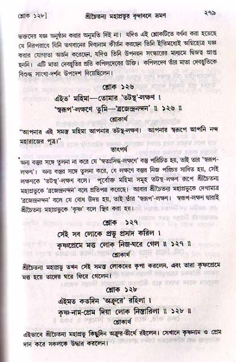 শ্রীচৈতন্য চরিতামৃত, মধ্যলীলা_২য় খণ্ড- পৃষ্ঠা নং-২৭৯