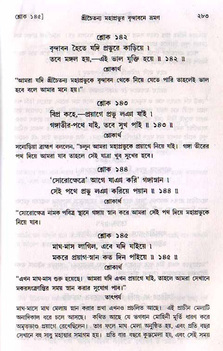 শ্রীচৈতন্য চরিতামৃত, মধ্যলীলা_২য় খণ্ড- পৃষ্ঠা নং-২৮৩