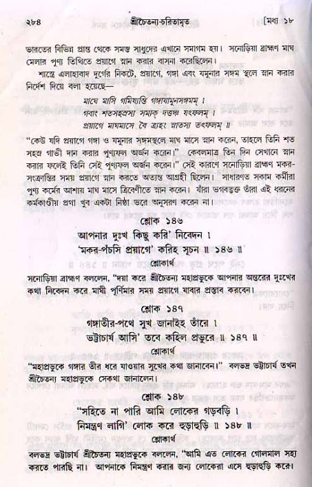 শ্রীচৈতন্য চরিতামৃত, মধ্যলীলা_২য় খণ্ড- পৃষ্ঠা নং-২৮৪