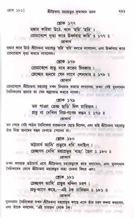 শ্রীচৈতন্য চরিতামৃত, মধ্যলীলা_২য় খণ্ড- পৃষ্ঠা নং-২৯১