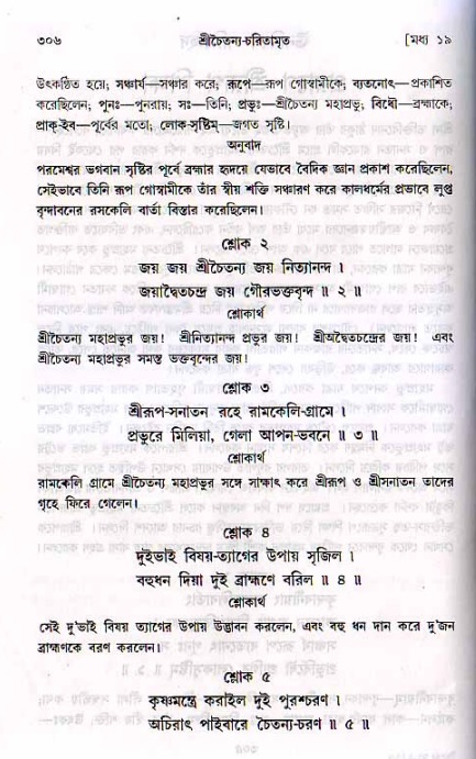 শ্রীচৈতন্য চরিতামৃত, মধ্যলীলা_২য় খণ্ড- পৃষ্ঠা নং-৩০৬