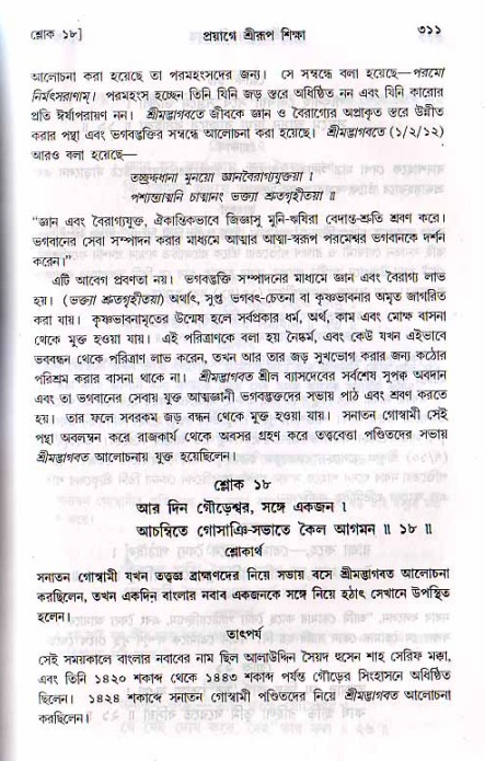 শ্রীচৈতন্য চরিতামৃত, মধ্যলীলা_২য় খণ্ড- পৃষ্ঠা নং-৩১১