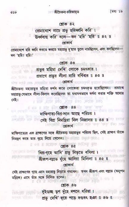 শ্রীচৈতন্য চরিতামৃত, মধ্যলীলা_২য় খণ্ড- পৃষ্ঠা নং-৩১৮