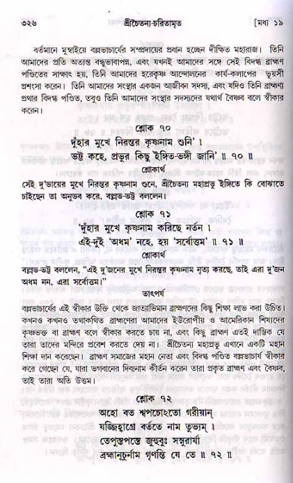 শ্রীচৈতন্য চরিতামৃত, মধ্যলীলা_২য় খণ্ড- পৃষ্ঠা নং-৩২৬