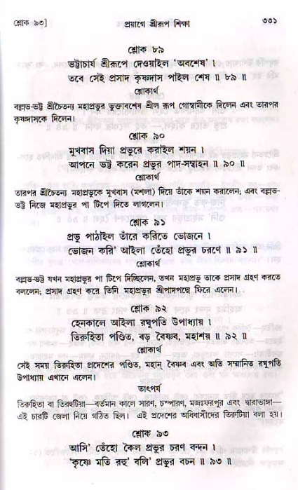 শ্রীচৈতন্য চরিতামৃত, মধ্যলীলা_২য় খণ্ড- পৃষ্ঠা নং-৩৩১