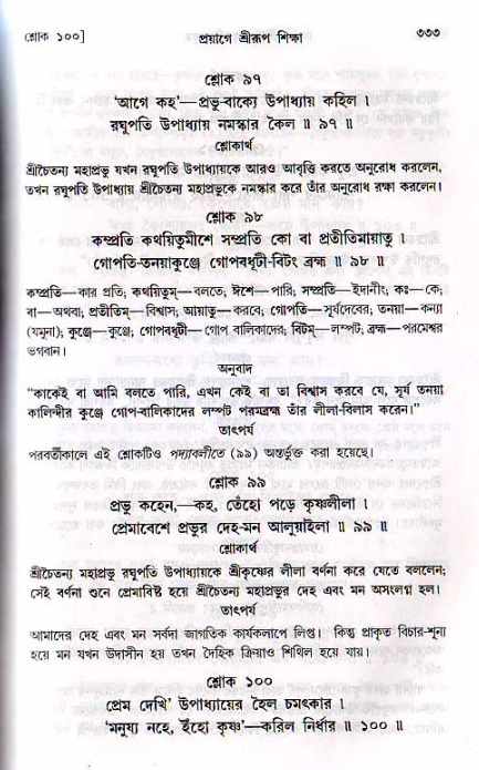 শ্রীচৈতন্য চরিতামৃত, মধ্যলীলা_২য় খণ্ড- পৃষ্ঠা নং-৩৩৩