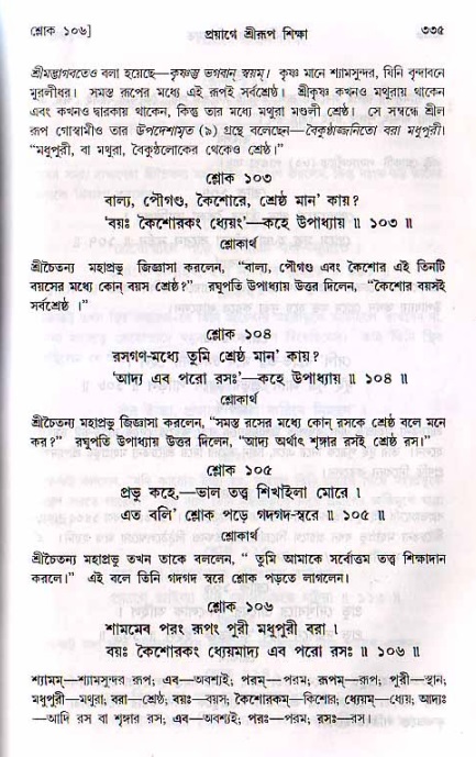 শ্রীচৈতন্য চরিতামৃত, মধ্যলীলা_২য় খণ্ড- পৃষ্ঠা নং-৩৩৫