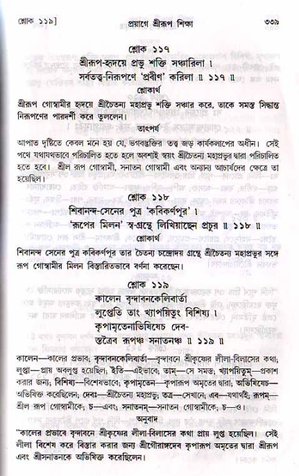 শ্রীচৈতন্য চরিতামৃত, মধ্যলীলা_২য় খণ্ড- পৃষ্ঠা নং-৩৩৯