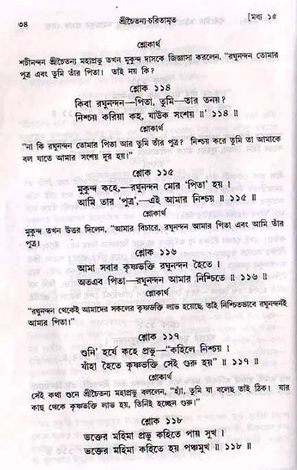  শ্রীচৈতন্য চরিতামৃত, মধ্যলীলা- ২য় খণ্ড-  পৃষ্ঠা নং-৩৪ 