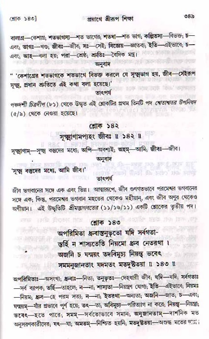 শ্রীচৈতন্য চরিতামৃত, মধ্যলীলা_২য় খণ্ড- পৃষ্ঠা নং-৩৪৯