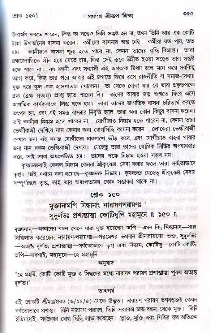 শ্রীচৈতন্য চরিতামৃত, মধ্যলীলা ২য় খণ্ড- পৃষ্ঠা নং-৩৫৫