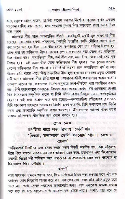 শ্রীচৈতন্য চরিতামৃত, মধ্যলীলা ২য় খণ্ড- পৃষ্ঠা নং-৩৫৯