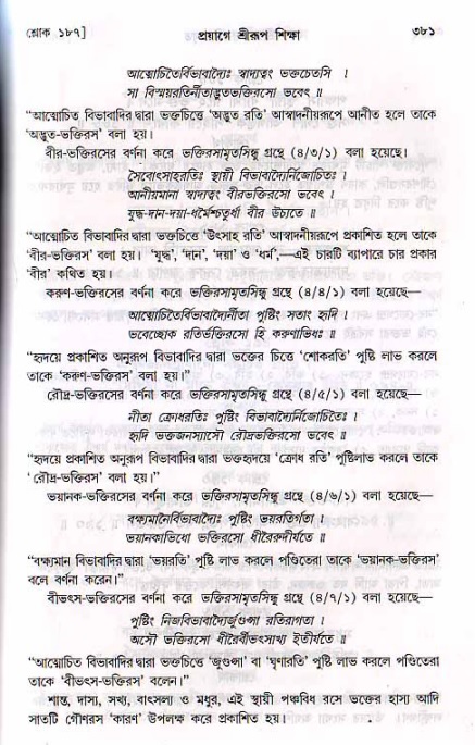 শ্রীচৈতন্য চরিতামৃত, মধ্যলীলা ২য় খণ্ড- পৃষ্ঠা নং-৩৮১