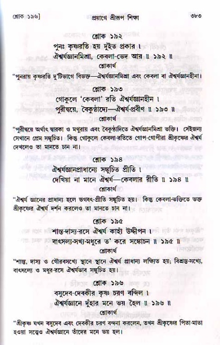শ্রীচৈতন্য চরিতামৃত, মধ্যলীলা ২য় খণ্ড- পৃষ্ঠা নং-৩৮৩