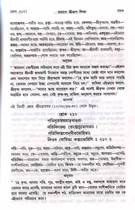 শ্রীচৈতন্য চরিতামৃত, মধ্যলীলা ২য় খণ্ড- পৃষ্ঠা নং-৩৮৯