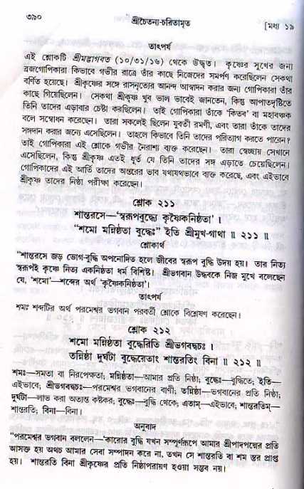 শ্রীচৈতন্য চরিতামৃত, মধ্যলীলা ২য় খণ্ড- পৃষ্ঠা নং-৩৯০