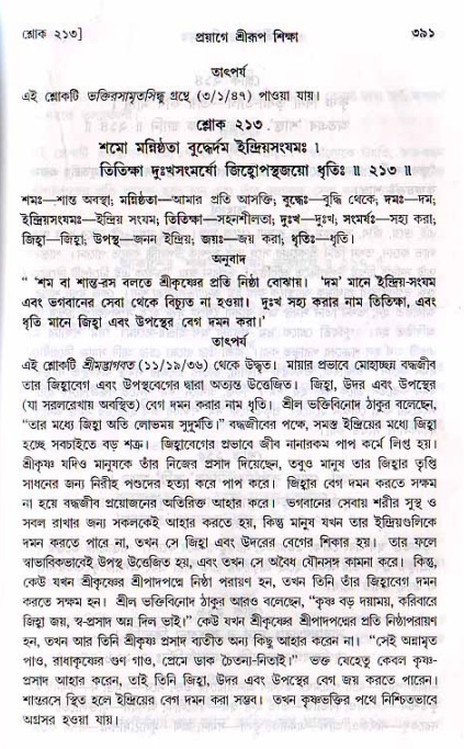 শ্রীচৈতন্য চরিতামৃত, মধ্যলীলা ২য় খণ্ড- পৃষ্ঠা নং-৩৯১