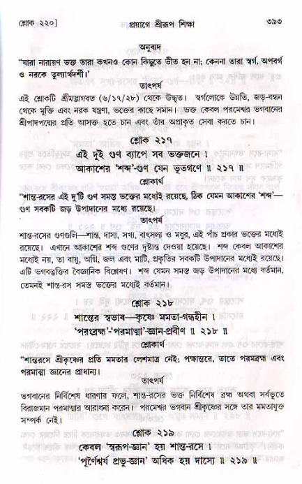 শ্রীচৈতন্য চরিতামৃত, মধ্যলীলা ২য় খণ্ড- পৃষ্ঠা নং-৩৯৩