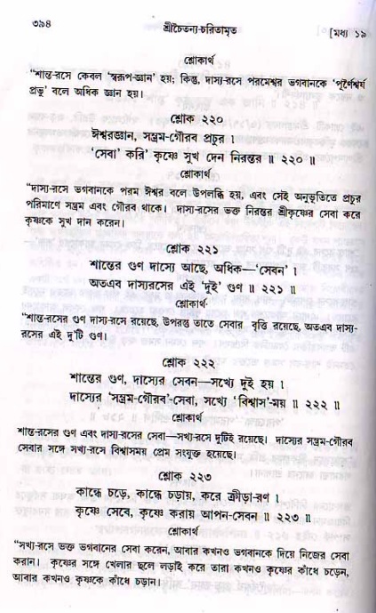 শ্রীচৈতন্য চরিতামৃত, মধ্যলীলা ২য় খণ্ড- পৃষ্ঠা নং-৩৯৪