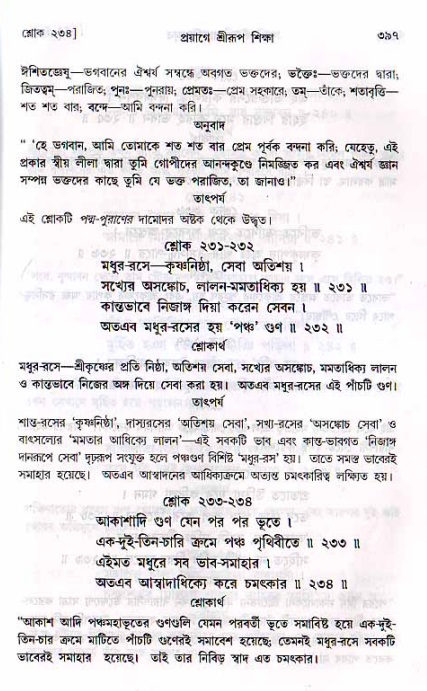 শ্রীচৈতন্য চরিতামৃত, মধ্যলীলা ২য় খণ্ড- পৃষ্ঠা নং-৩৯৭